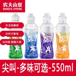 农夫山泉尖叫补充电解质550ml多种口味柠檬黄金桃西柚柑橘缤纷装