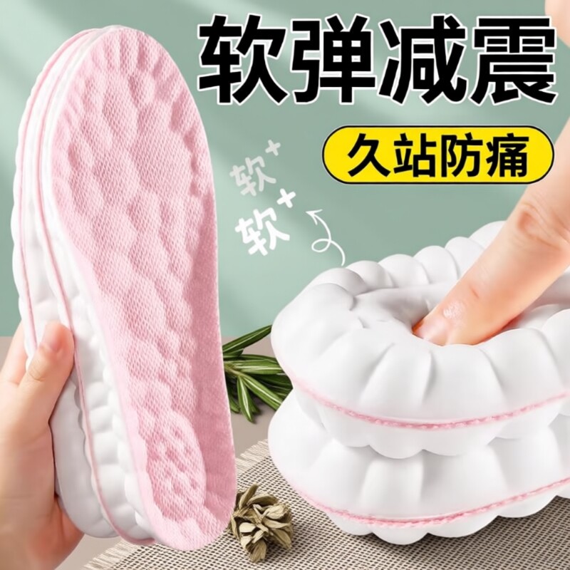 踩屎感鞋垫久站不累男吸汗防臭女超软加厚减震专用支撑舒适防痛
