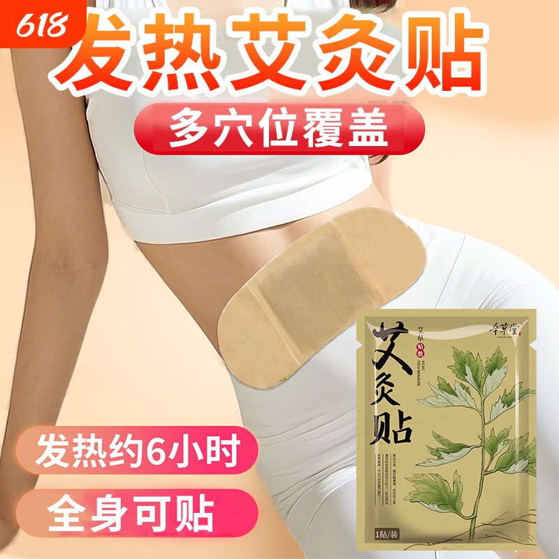 艾灸贴艾草热敷包发热肩颈腰腹部宫暖宝宝温灸热敷艾草贴暖身精油