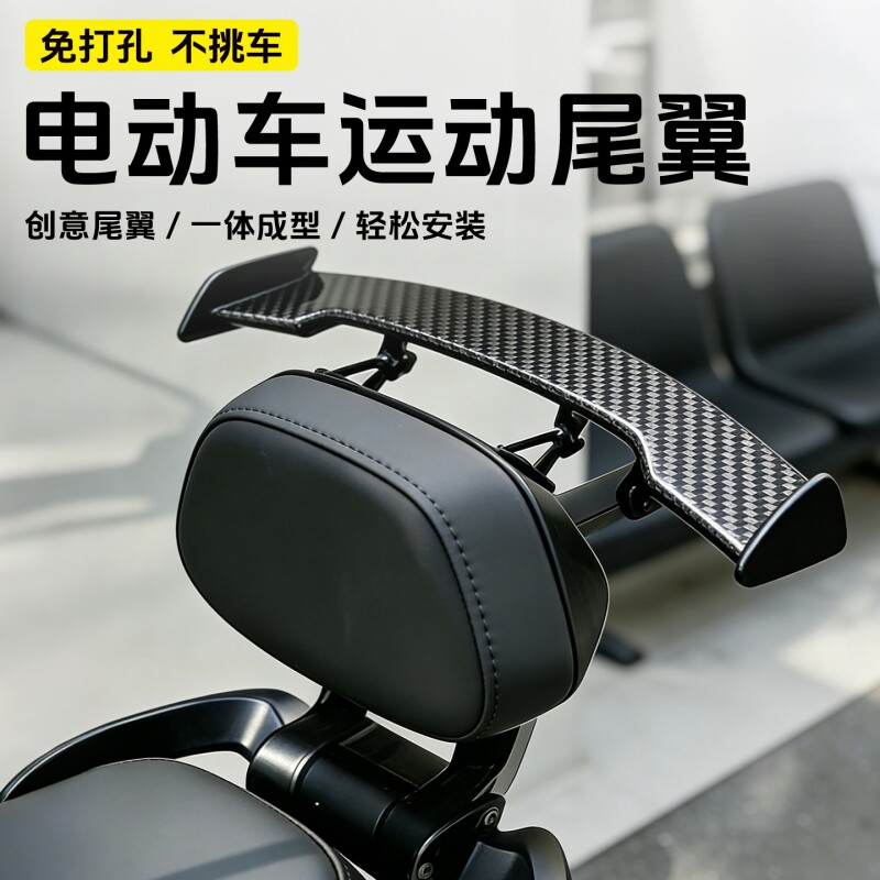 电动车装饰小配件车载迷你小尾翼个性适用九号摩托电瓶车改装摆件
