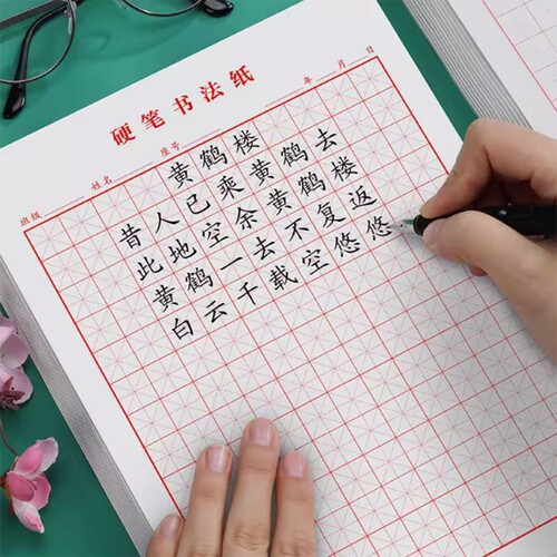 米字格钢笔书写米字格田字格铅笔练字本书法专用纸红方格楷书作品纸初学者临摹纸硬笔练字帖速成练习纸