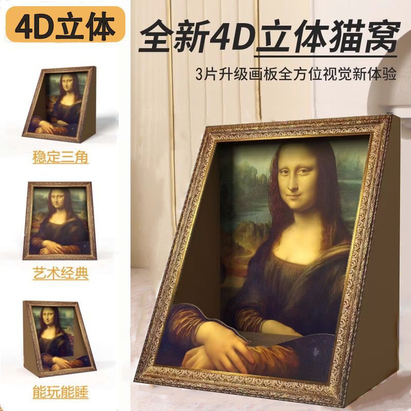 蒙娜丽莎猫窝油画猫抓板相框立式耐磨一体名画猫屋猫玩具立体替换