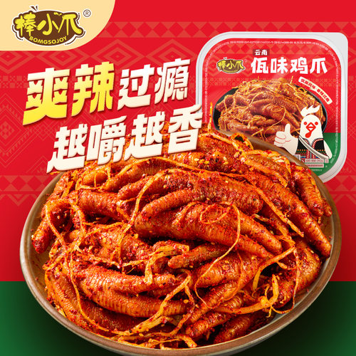 棒小爪佤味鸡爪500克/盒正宗云南瓦味鸡脚香辣有嚼劲零食休闲食品