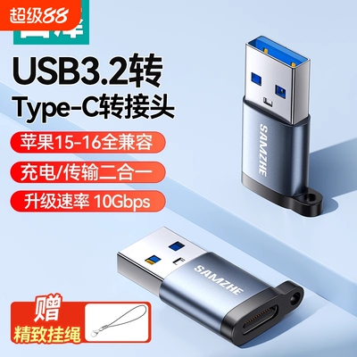 山泽Type-c转USB高速转接头otg
