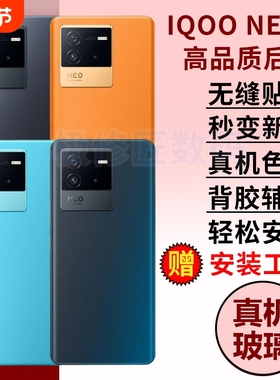 适用于IQOO Neo6玻璃后盖NEO6SE替换后壳爱酷neo6手机后屏背盖板外壳维修全新
