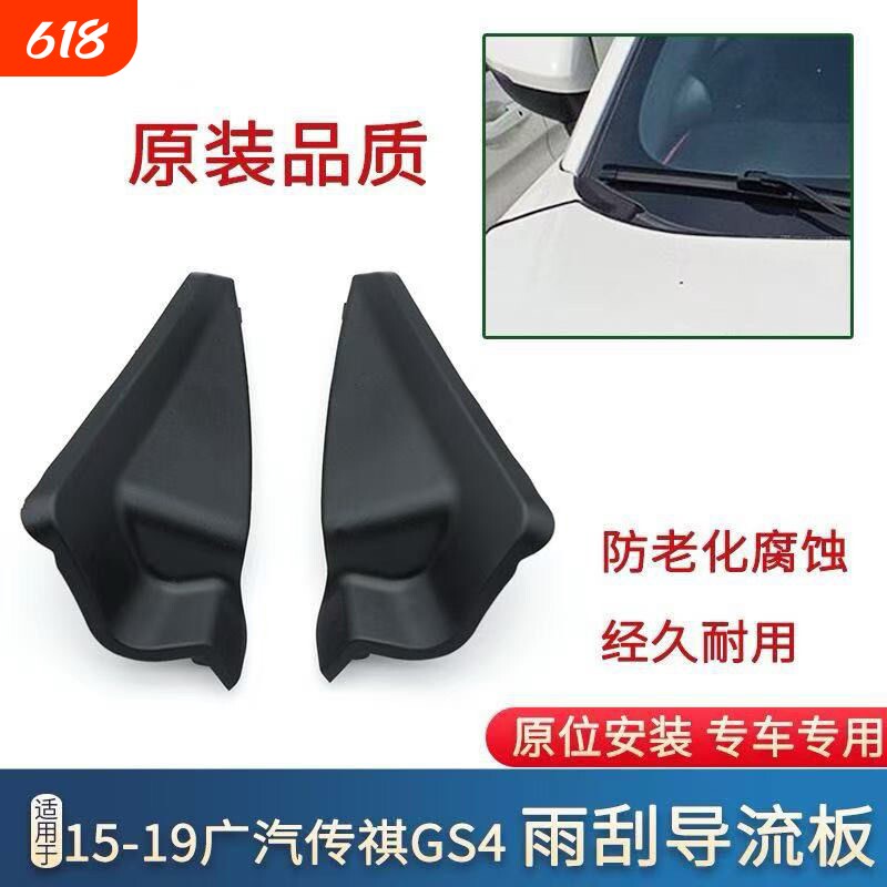 适用广汽传祺GS4/GS8/GS7雨刮盖板饰板前档玻璃导流板集雨板胶条