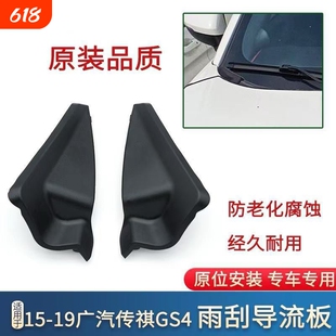 适用广汽传祺GS4/GS8/GS7雨刮盖板饰板前档玻璃导流板集雨板胶条