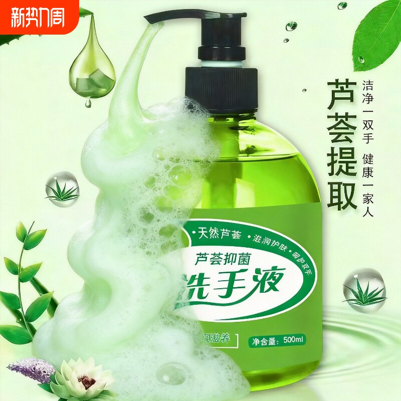 护肤洗手液家用芦荟保湿抑菌洗手液500g家庭装护肤保湿补水500