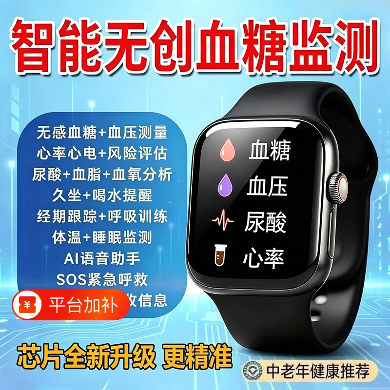 爆款通用新款高精准无创血糖心率血氧血压门禁通话多功能智能手表