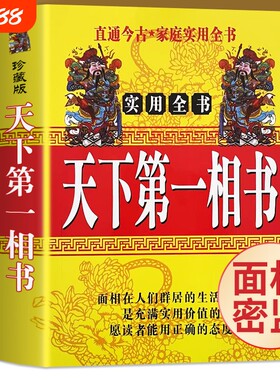 天下第一相书全解|332人收藏