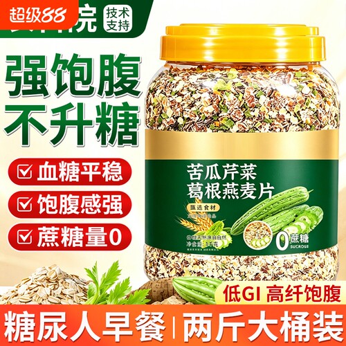 【断糖抗饿】苦瓜葛根燕麦片无糖