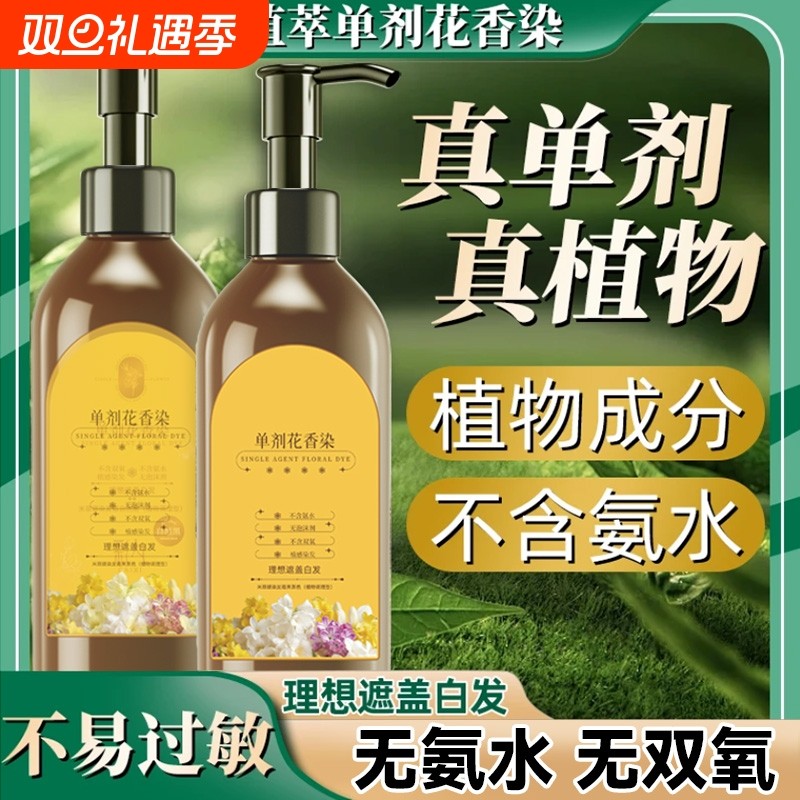 单剂植物花香染发膏染发剂无纯植萃染发露霜官方专卖黑茶色盖白发