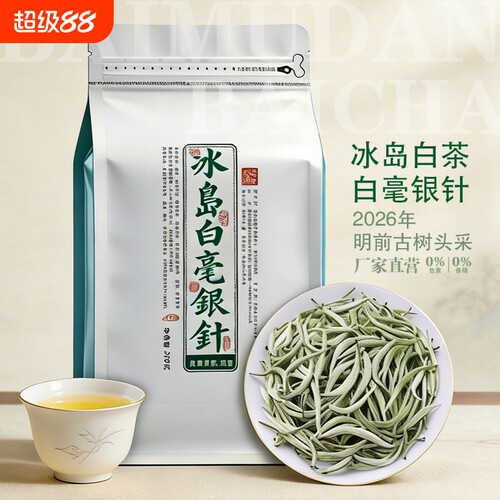 云南冰岛白毫银针特级白茶