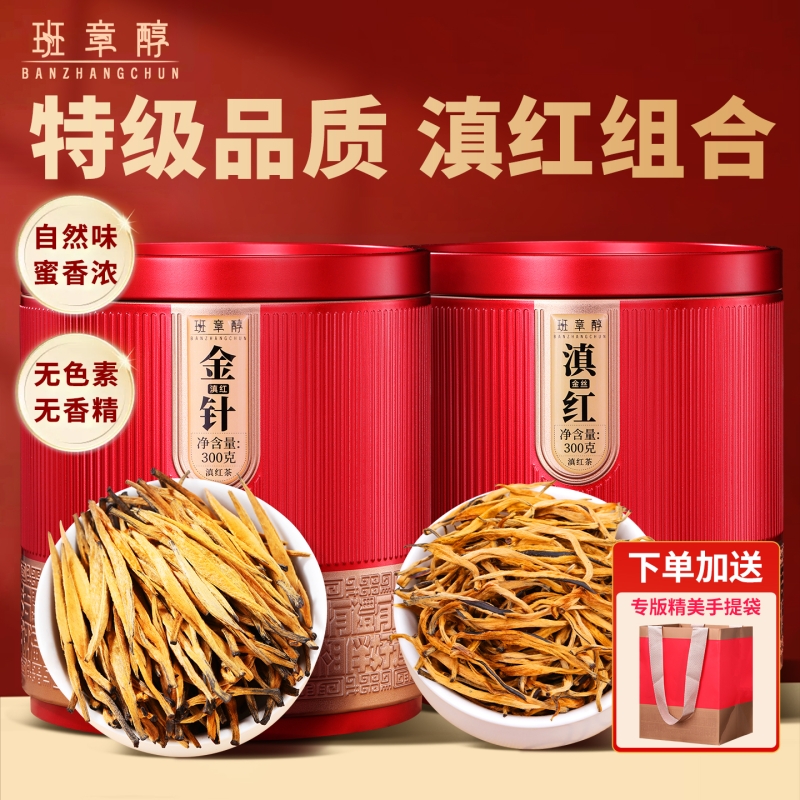 云南凤庆滇红茶特级金针金丝正宗古树红茶蜜香型茶叶礼盒装送礼