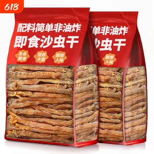 烤沙虫干北海特产盐炒即食无沙小海肠海味鲜干货解馋休闲零食小吃
