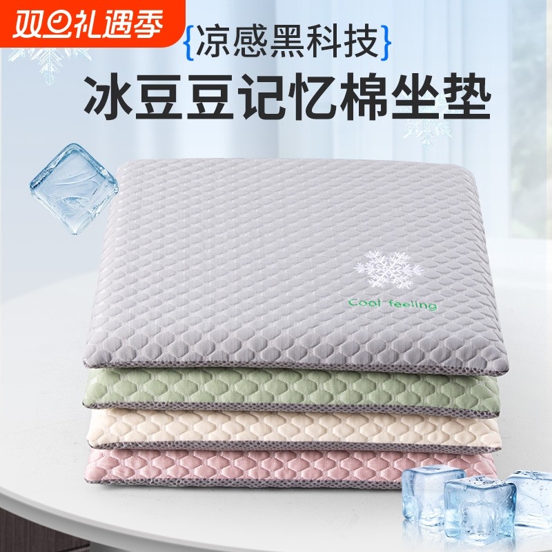 冰丝坐垫记忆棉椅子垫办公室学生教室屁垫座垫久坐神器慢回弹固定