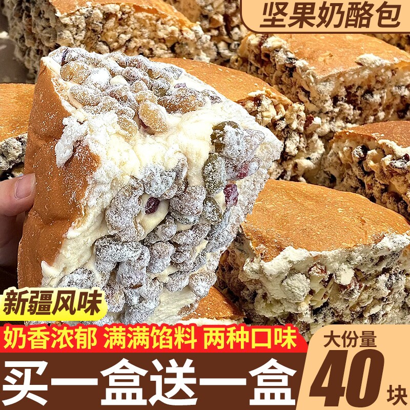新疆塔城特产坚果奶酪包马里同款奥蛋糕健康早餐糕点网红零食整箱