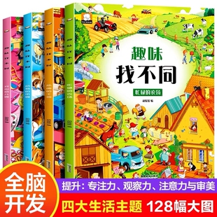 4册趣味找不同专注力训练6岁以上卡提高注意力神器开发大脑益智书