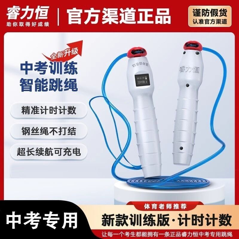 睿力中考专用跳绳考试中小学生厦门体育考试苏州桂林贵阳初中计数