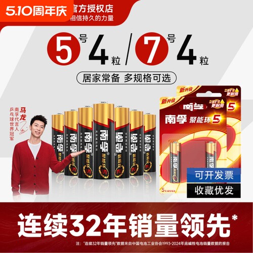 南孚电池5号7号碱性遥控器电池