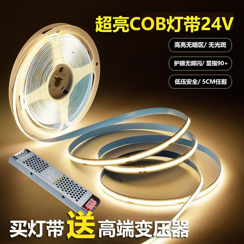 官方严选LED灯带超亮COB灯带
