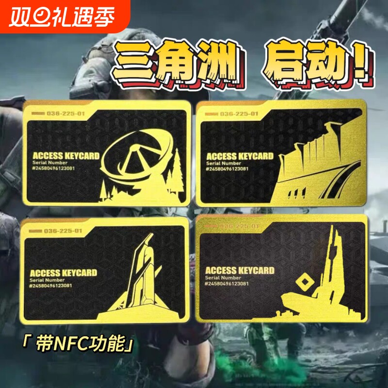 三角洲行动钥匙卡游戏周边航天基地总裁会客厅NFC金属片模型启动