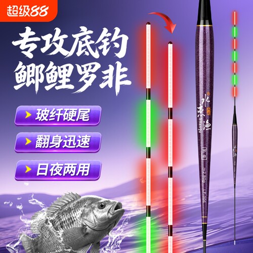 罗非漂咬钩变色夜光漂短脚细长身专用浮漂电子漂罗飞鱼漂日夜两用