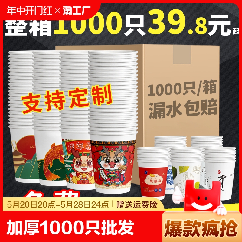 纸杯一次性杯子商用整箱批发1000只加厚茶水杯定制印logo试吃特厚