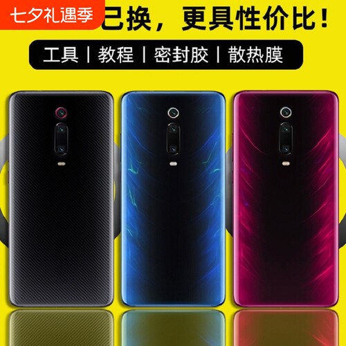 适用于红米K20/K20Pro后盖玻璃