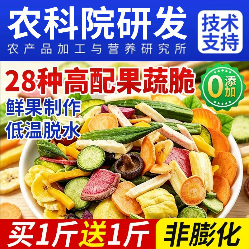 【配料干净】果蔬脆蔬菜干混合装图片