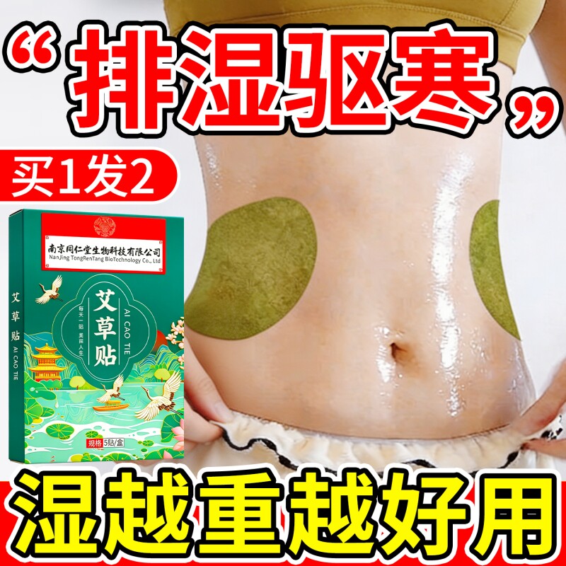 艾草贴艾灸艾叶发热贴膏热敷关节颈椎膝盖腰椎肩颈官方旗舰店正品