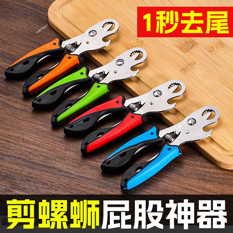 家用田螺剪尾器田螺剪新款加厚不锈钢剪尾专用剪刀神器多功能弹簧