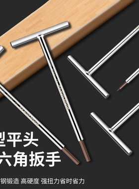 T型加长内六角扳手平头六角金属柄T字扳手3mm4mm6角螺丝刀高硬度