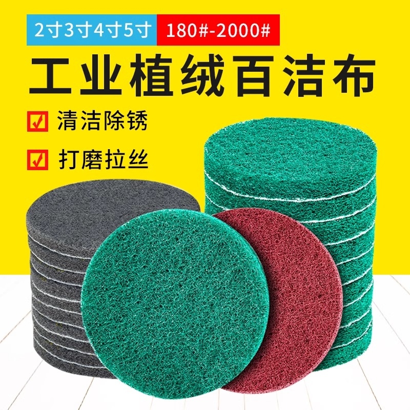 百洁布抛光轮自粘背绒圆盘抛光片菜瓜布抛光除锈拉丝打磨片