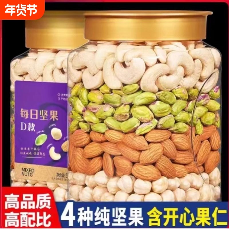每日坚果500g罐装原味干果坚果混合儿童果仁孕妇休闲零食腰果年货,零食/坚果/特产,混合坚果,淘宝优惠券,粉丝福利购,淘宝优惠卷