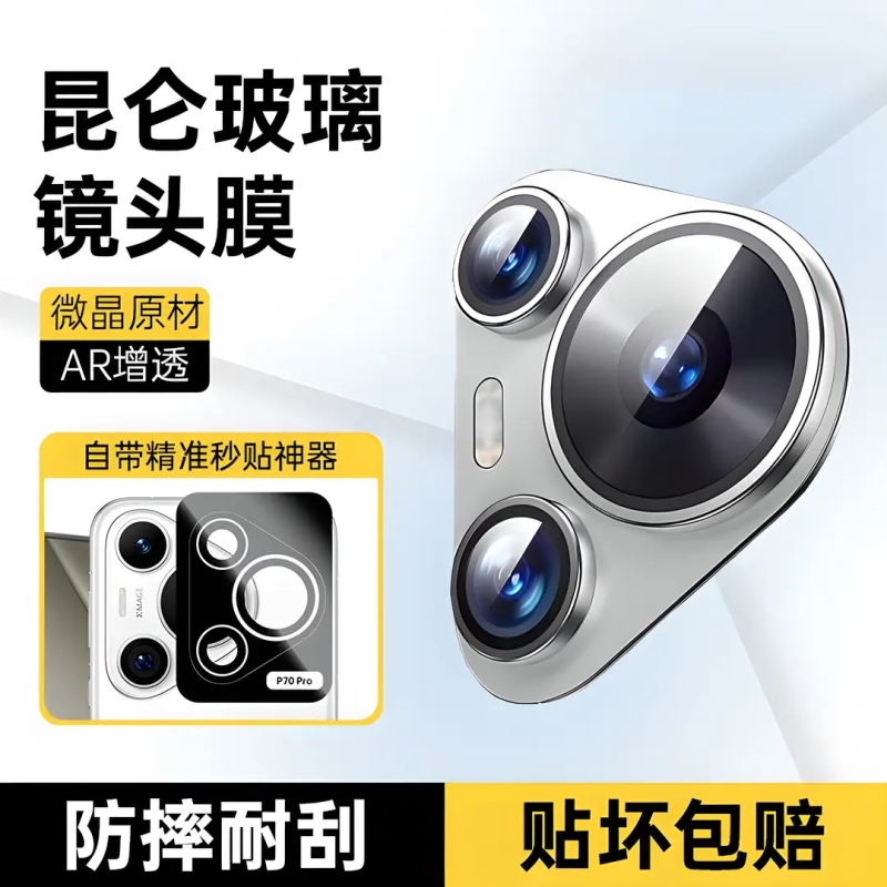适用华为pura80pro镜头膜新款pura80后镜头保护膜80ultra镜头贴钢化玻璃p70pro摄像头全覆盖huawei防剐蹭por+