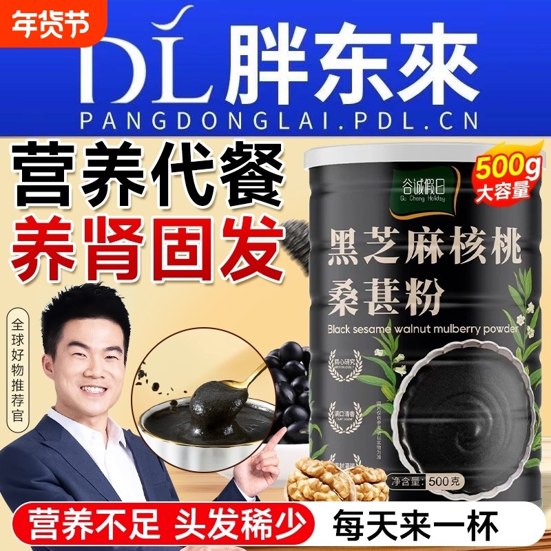 五芝麻糊官方旗舰店无糖精现磨核桃黑豆桑葚孕妇代餐纯熟食品养发