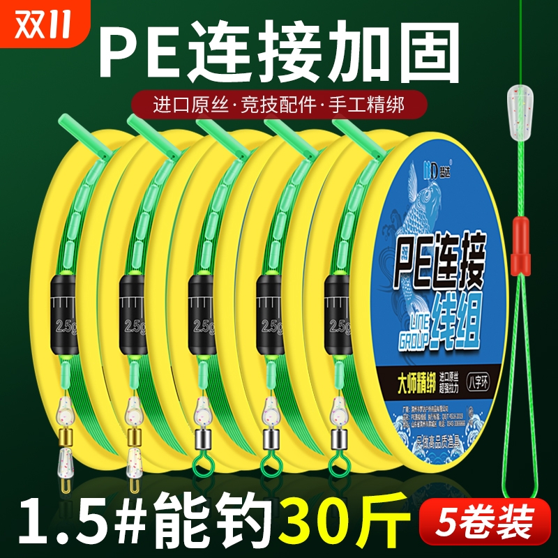 pe加固线组鱼线套装全套正品绑好