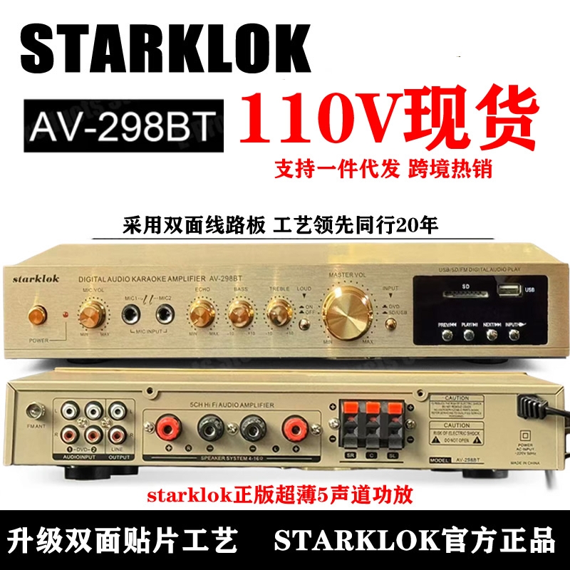 110V跨境热销AV298BT五声道5家用蓝牙功放机600W大功率铝合金功放