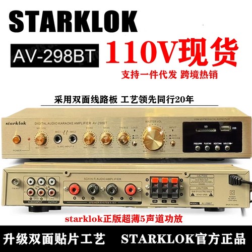 110V跨境热销AV298BT五声道5家用蓝牙功放机600W大功率铝合金功放