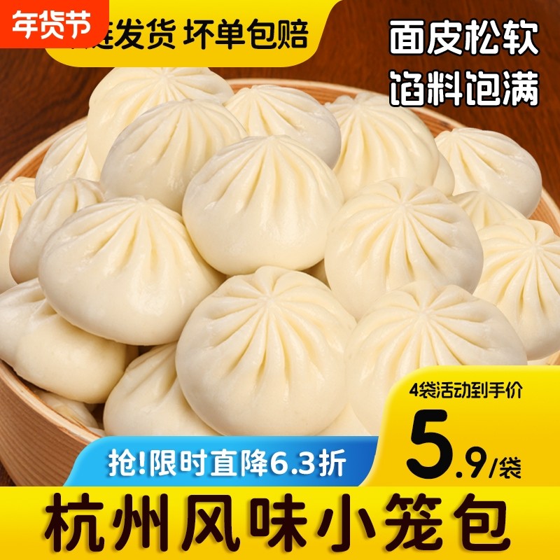 鲜肉馅杭州小笼包速食早餐猪肉馅包子面点家庭速食老面速冻小笼包,粮油调味/速食/干货/烘焙,包点,淘宝优惠券,粉丝福利购,淘宝优惠卷
