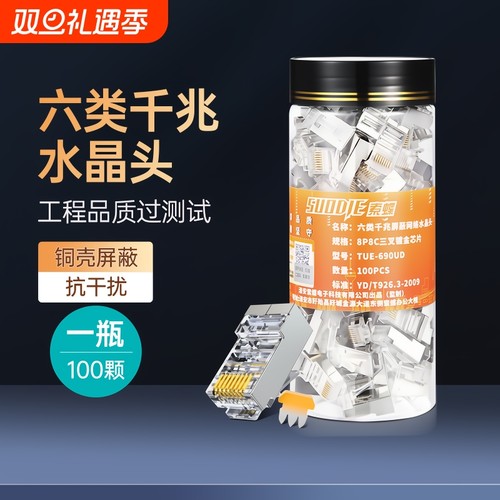 纯铜屏蔽超五类水晶头网络对接