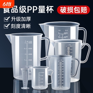 计量器扎壶烘焙塑料量筒奶茶店专用厨房小量桶毫升带盖量杯带刻度