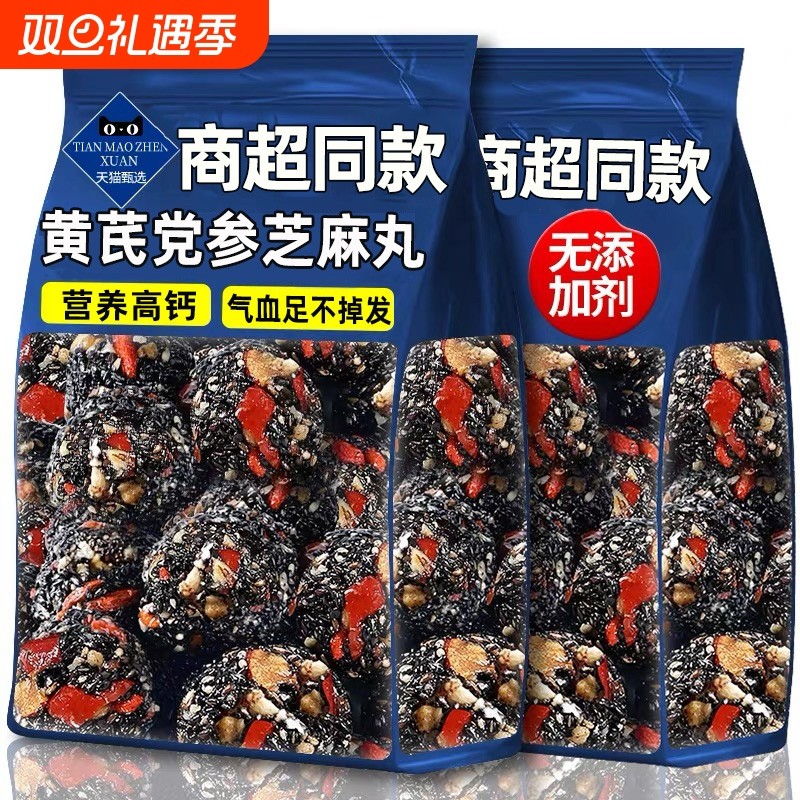 农科院黄芪党参黑芝麻丸独立小包装九蒸九晒零食品休闲小吃蛋糕