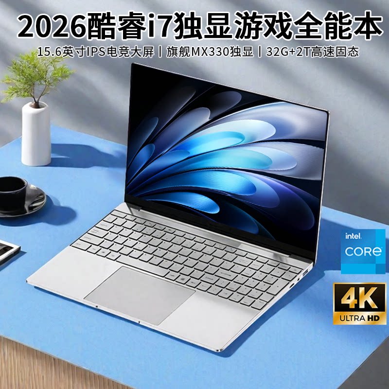 2026新品酷睿i9级笔记本电脑轻薄高性能i7独显便携手提游戏本大学生商务AI办公PS设计剪辑全能官方旗舰正品图片