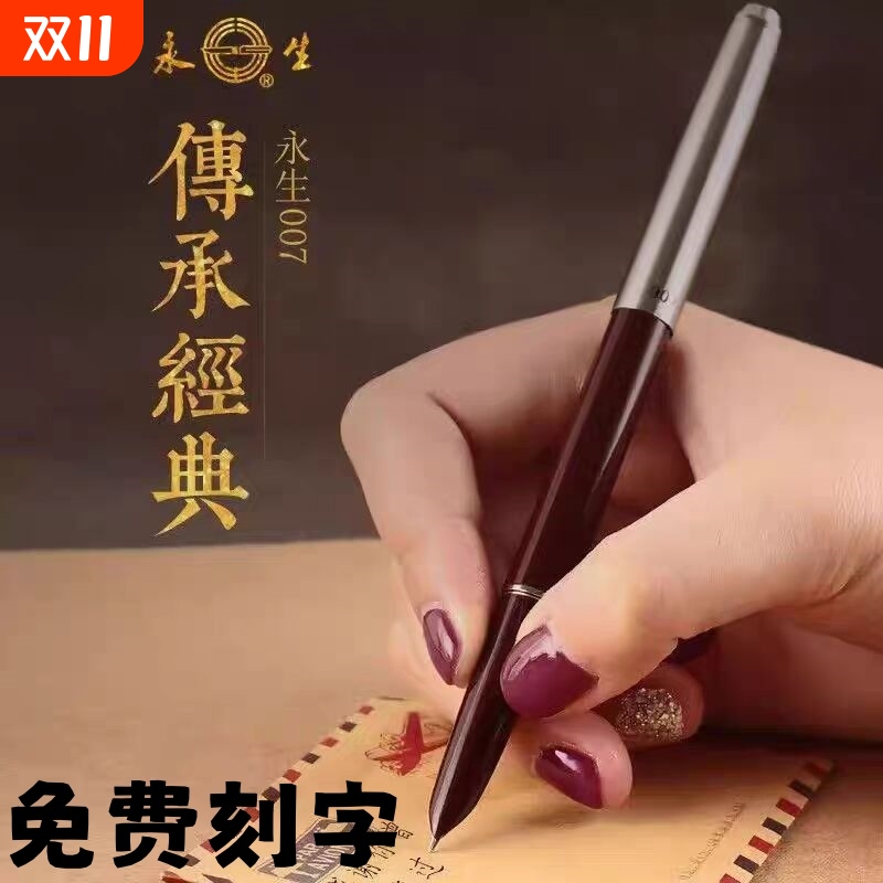 永生老式钢笔怀旧经典老款正品复古风老式挤捏吸墨墨水笔初学者用轻便型男女学生用钢笔练字特细0.38
