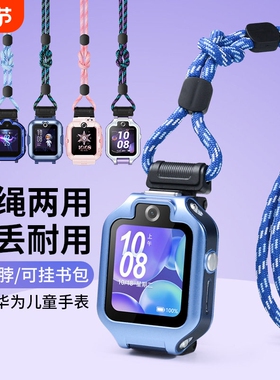 适用华为儿童电话手表表带5X/5Xpro挂脖套挂绳4X/4X新耀版/4Pro/3活力版紫色蓝色