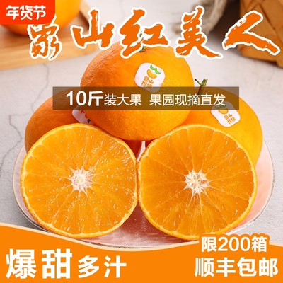 象山红美人柑橘蜜桔果冻橙爱媛28号新鲜桔子10斤装现摘果园单果