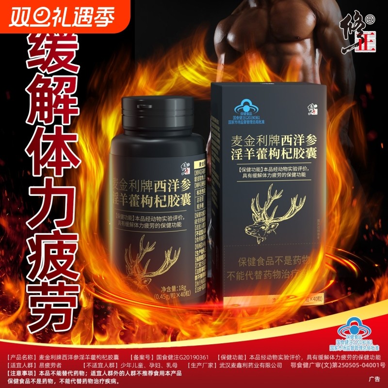 正品淫羊藿素软胶囊保健品男中药男性补精强调理西洋参马鹿茸枸杞