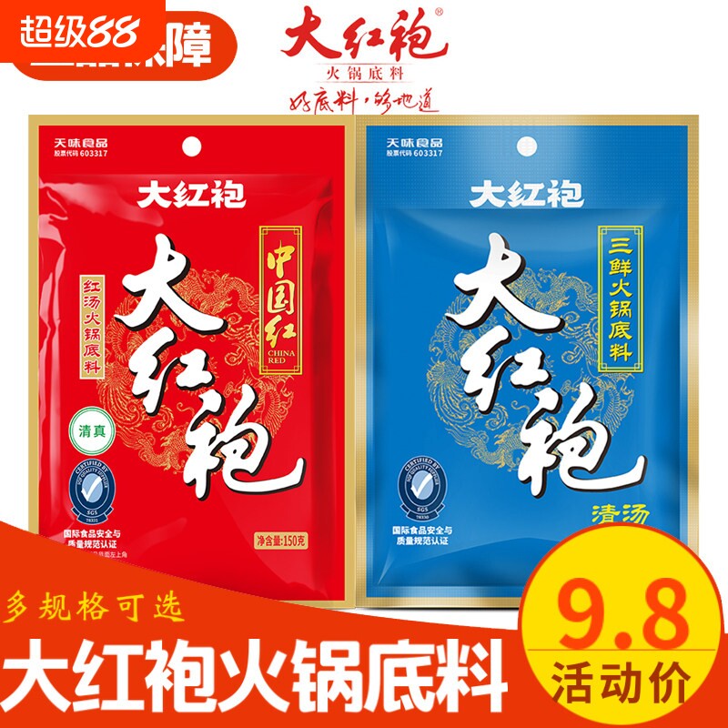大红袍红汤火锅三鲜四川特产麻辣烫料底料包家用炒冒菜调料清汤图片